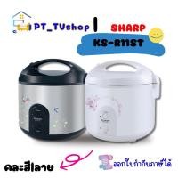 ราคา sharp หม้อหุงข้าว 1 ลิตร รุ่น ks-r11st คละสี/ลาย (12218982)