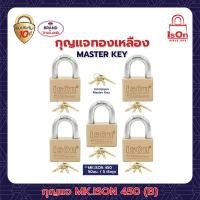 ราคา กุญแจ มาสเตอร์คีย์ ison รุ่น 450 50 มม. 1แพ็ค (5ตัว) (12207810)