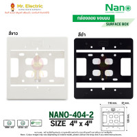 ราคา NANO บล็อกลอย กล่องลอย นาโน ขาว White 4x4 ขอบมน (12208090)