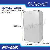 ราคา MCWELL-WHITE กล่องกันน้ำ Junction box สีขาว 8"x14"x5.4" (12212438)