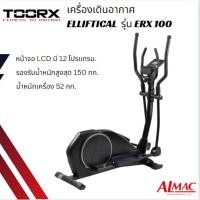 ราคา toorx fitness เครื่องเดินอากาศ elliptical รุ่น erx100 "made in italy" (12212655)