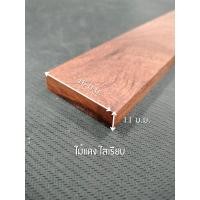 ราคา Momo Customwoodwork ไม้แดง ไสเรียบ 4 ด้าน 0.5 " x 2 " ไสเรียบแล้วเหลือ 11 มิลลิเมตร x 46 มิลลิเมตร 60 ซ.ม. (12251399)