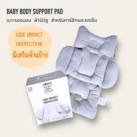 ราคา Mommysafe CAMERA เบาะรองคาร์ซีทหรือรถเข็น Baby Body Support Pad มีเสริมด้านข้าง Support ข้าง - สีเทา (12243958)