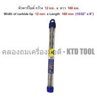 ราคา CORAL ดอกสว่านโรตารี่เจาะปูน/คอนกรีต ขนาด 160 มม.x หัวคาร์ไบด์ ขนาด 6.5 - 13 มม. CORAL รุ่น SD-500 12 x 160 mm (12249965)