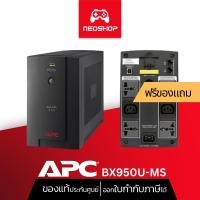 ราคา neoshop apc (bx950u-ms) back-ups 950va/480w เครื่องสำรองไฟ ประกัน 2y (12198235)