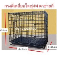 ราคา Nidnippetshop กรงสุนัข กรงแมว กรงกระต่าย และกรงสัตว์เลี้ยงขนาดเล็ก ไซค์จิ๋ว ตาข่ายถี่ (เบอร์ 4) ราคาโรงงานคร้า!!! สีม่วง (Purple) (12198459)