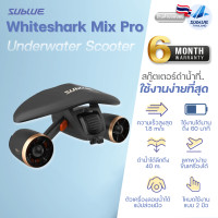 ราคา Sublue สกู๊ตเตอร์ไฟฟ้าดำน้ำ สกู๊ตเตอร์ดำน้ำ รุ่น Whiteshark Mixpro อุปกรณ์ช่วยในการดำน้ำ พกพาสะดวก สีดำ (12184299)
