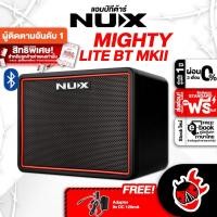 ราคา NUX Mighty Lite BT MKII แอมป์กีต้าร์ไฟฟ้า Nux Mighty Lite Amplifier BT MK2 Mighty Lite MK2 (12184893)