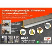 ราคา สามเหลี่ยมปาดปูน สามเหลี่ยมฉาบปูน อลูมิเนียมปาดปูน ใช้ได้ 3ด้านจับเซี้ยมในตัว รุ่นหนาพิเศษ ขนาด1.5M./1.8M./2.1M./2.4M. ยาว 1.5 เมตร (12189036)