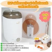 ราคา Mommysafe KIWY หม้อนึ่งขวดนมพร้อมอบแห้ง ถาดทำความร้อนเซรามิก ประกัน 3 ปี รุ่น KW-BT-2001 หม้อนึ่ง Kiwy (12244028)