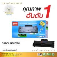 ราคา compute หมึกปริ้น samsung สำหรับ samsung ml-2165 ตลับหมึกเลเซอร์ดำ รุ่น mlt-d101s รับประกันคุณภาพ (12244093)