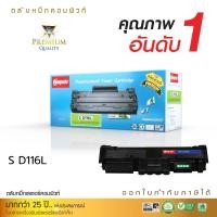 ราคา compute toner ใช้สำหรับรุ่น samsung d116l รองรับเครื่องพิมพ์ samsung sl- m2835dw/ m2885fw ออกใบกำกับภาษี รับประกัน (12244094)