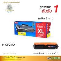 ราคา compute toner สำหรับรุ่น hp cf217a (17a) รองรับเครื่องพิมพ์ hp laserjet m102a/ m102w/ m130a/ m130fn/ m130fw (12244101)