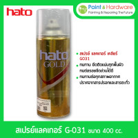 ราคา hato สเปรย์เคลือบ แลคเกอร์ เคลียร์ อะคริลิก g-031 400 cc. (12244249)