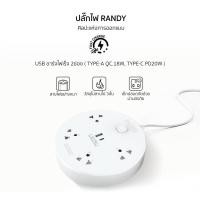 ราคา randy fast chager r-05u-2m pd20w qc18w ปลั๊กพ่วงusb 2เมตร ชาร์จ ipad ได้ (ปลั๊กม้วนมี usb) (12209298)