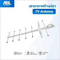 ราคา ABL เสารับสัญญาณดิจิตอล เสาก้างปลา แผงรับสัญญาณทีวี เสาดิจิตอลทีวี เสาก้างปลา+เคเบิ้ล (12212944)