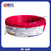 ราคา BCC สายไฟ รุ่น 60227 IEC 01 (THW) 1x2.5 SQ.MM ขนาด 100 ม. สีแดง (12213208)