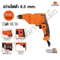 ราคา pumpkin สว่านไฟฟ้า รุ่น j-d6535 46006 กำลัง 400 วัตต์ ขนาด 6.5 มม. (12215009)