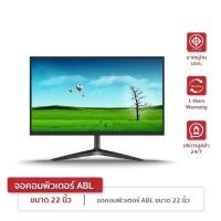 ราคา ABL จอคอมพิวเตอร์ จอมอนิเตอร์ ขนาด 17-24 นิ้ว HDMI 60HZ LED 1080P คุณภาพดี ภาพคมช MONITOR-22 (12215053)