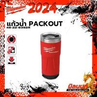ราคา milwaukee 48-22-8392r แก้วน้ำ packout ขนาด 20 ออนซ์ (12191713)