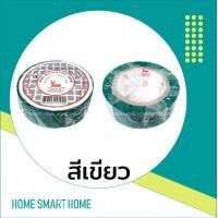 ราคา Deer Brand(ตรากวาง) เทปพันสายไฟ เขียว (12195464)
