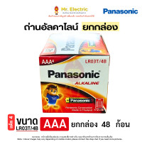 ราคา Panasonic ถ่านไฟฉาย ถ่านอัลคาไลน์ รุ่น LR6T AAA ยกกล่อง แพ็ค 4 (12200137)