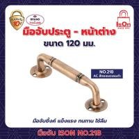 ราคา มือจับซิงค์ ison รุ่น 218 120 มม. สีทองแดงรมดำ ac (12191787)