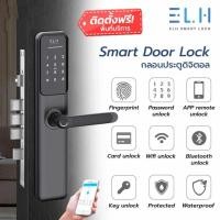 ราคา ELH Smart Digital Door Lock รุ่น L200 กันน้ำ พร้อมติดตั้ง (12195533)