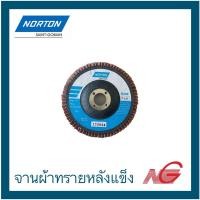 ราคา NORTON นอร์ตั้น จานผ้าทรายหลังแข็ง กระดาษทรายซ้อน 4" เบอร์ 40 40 (12187350)