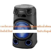 ราคา sony ลำโพงปาร์ตี้ mhc-v13 บันทึกจากcdไปยังusbได้ bluetooth (12187830)