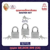 ราคา ison กุญแจ มาสเตอร์คีย์ รุ่น 899(cs) 50 มม. 1แพ็ค (3ตัว) (12208336)