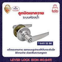 ราคา ลูกบิดเขาควาย ison รุ่น 6411 สีสแตนเลส ss (12205028)