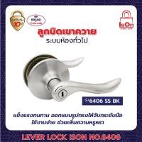 ราคา ลูกบิดเขาควาย ison รุ่น 6406 (ห้องน้ำ) สีสแตนเลส ss (12205040)