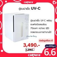 ราคา Mommysafe Camera Baby เครื่องนึ่งขวดนม นึ่งอบแห้ง รุ่นวางได้ 6, 8 หรือ 9 ขวด ประกันศูนย์ 3 ปี! Camera ตู้อบ UV (12244033)