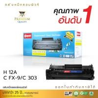ราคา compute ตลับหมึก hp q2612a (12a) / canon fx9 / canon fx10 / canon303 ตลับหมึกเลเซอร์ดำ (12244092)