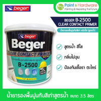 ราคา beger น้ำยารองพื้นปูนทับสีเก่า ชนิดใส เบเยอร์ เคลียร์ คอนแทคไพรเมอร์ b -2500 สูตรน้ำ สีรองพื้นปูนเก่า สูตรน้ำ ขนาด 3.5 l (12244277)