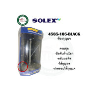 ราคา ชุดมือจับก้านโยก มือจับก้านโยก ชุดกุญแจมือจับประตู 4585 105 BLACK SOLEX 4585105BLACK กุญแจก้านโยก สแตนเลส ตลับมอทิส ห้องกุญแจ (12250432)