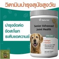 ราคา WorldWildWoof วิตามินบำรุงสุนัขสูงวัย บำรุงข้อต่อ ระดับแอดวานซ์ Nomal (12237594)