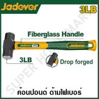 ราคา JADEVER ค้อนปอนด์ ด้ามไฟเบอร์ ขนาด 3 ปอนด์ รุ่น JDHM4303 ( Sledge hammer ) JADEVER-JDHM4303-NO (12215375)