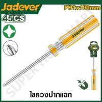 ราคา JADEVER ไขควงปากแฉก ขนาด 4 นิ้ว (100 มม.) 45CS รุ่น JDSD6914 ( Phillips screwdriver ) JADEVER-JDSD6914-NO (12215495)