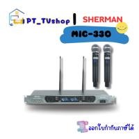 ราคา sherman ไมโครโฟนไร้สาย sherman รุ่น mic-330 สีดำ ชุด (12218399)