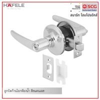 ราคา hafele 489.10.792 ลูกบิดก้านโยกห้องน้ำ (12218422)