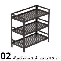 ราคา Kruathaiชั้นคว่ำจาน 3 ชั้นขนาด 80 ซม. สีชา (12219126)