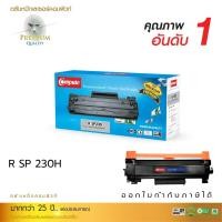 ราคา compute toner ตลับหมึกพิมพ์ cartridge ricoh sp 230 ใช้สำหรับเครื่องพิมพ์ ricoh sp 230dnw (12221334)