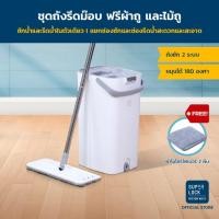 ราคา super lock ชุดถังรีดม็อบรุ่น ultimate clean 2 ของแท้ แถมฟรี อะไหล่ผ้าไมโครไฟเบอร์ 2 ผืน ไม้ถูพื้น ไม้ม็อบ ม๊อบดันฝุ่น ไม้ม๊อบพร้อมถังรีดน้ำ รุ่น 9503 (12221772)