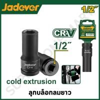 ราคา JADEVER ลูกบล็อกลมยาว ขนาด 19 มม. รุ่น JDMS3219 JADEVER-JDMS3219-NO (12215882)