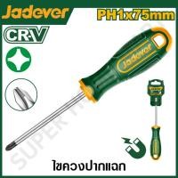 ราคา JADEVER ไขควงปากแฉก ขนาด 3 นิ้ว (75 มม.) ปาก PH1 รุ่น JDSD2213 JADEVER-JDSD2213-NO (12215908)