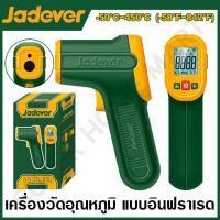 ราคา JADEVER เครื่องวัดอุณหภูมิ ดิจิตอล แบบอินฟราเรด (50°C ถึง 450°C) รุ่น JDNT6501 ( Infrared thermometer ) JADEVER-JDNT6501-NO (12215954)