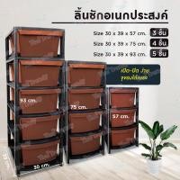 ราคา Thaitrendy ลิ้นชักใส่ของ ลิ้นชัก กล่องลิ้นชัก ชั้นวางของ ตู้เสื้อผ้า กล่องเก็บของ ตู้จัดระเบียบของ4/3ชั้น ความจุขนาดใหญ่ 5 ชั้น สีน้ำตาล (12222793)