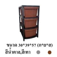 ราคา Thaitrendy ตู้ลิ้นชัก ตู้เก็บเสื้อผ้า ตู้ลิ้นชักพลาสติก กล่องเก็บของ ตู้เก็บของ แบบ3 / 4/ 5 ชั้น 3 ชั้น สีน้ำตาล (12222878)